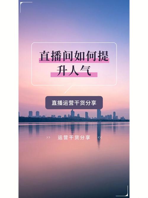 抖音直播间提升人气_抖音直播间人气怎么能上升