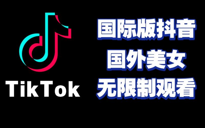 抖音国际TikTok网红刷粉