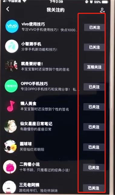 抖音国际TikTok刷粉怎么取消